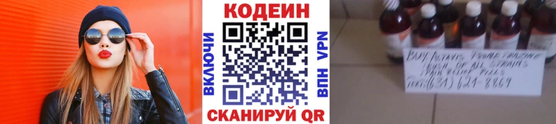 Codein Purple Drank  Приморско-Ахтарск 